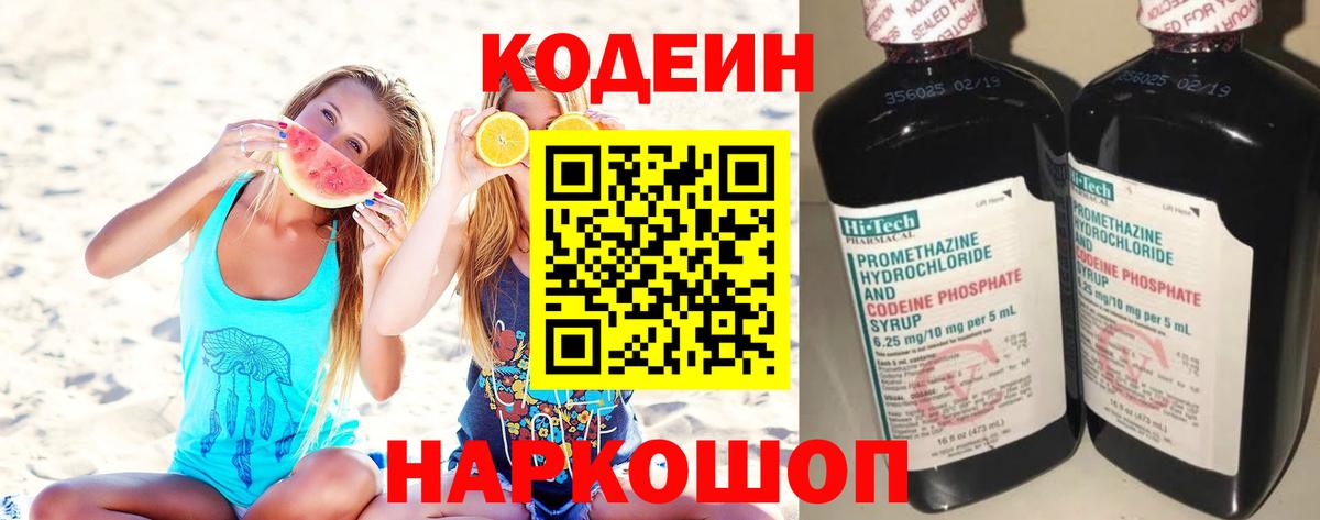 Кодеиновый сироп Lean напиток Lean (лин)  Codein Purple Drank  Губаха  Вход с VPN 