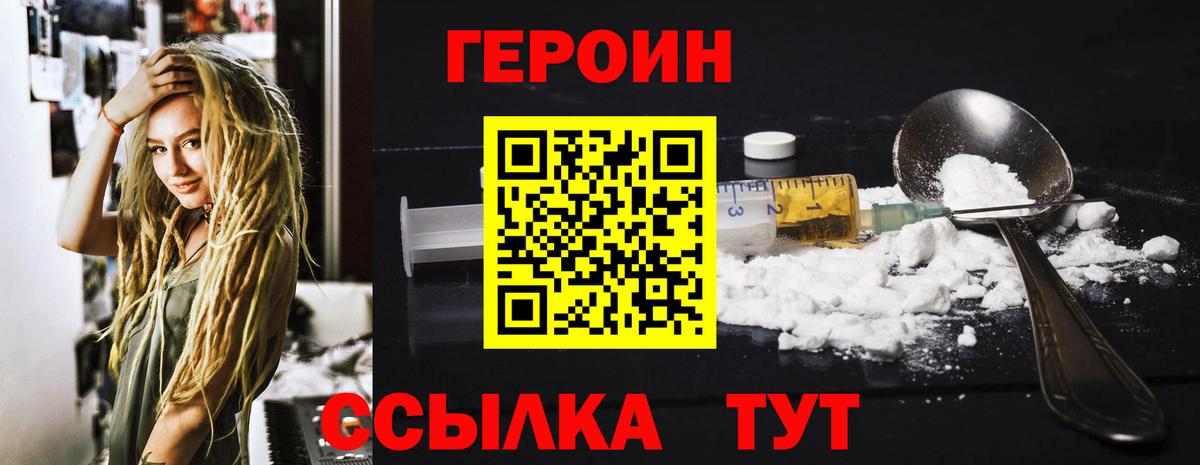 Героин VHQ  Вход с VPN  Губаха 