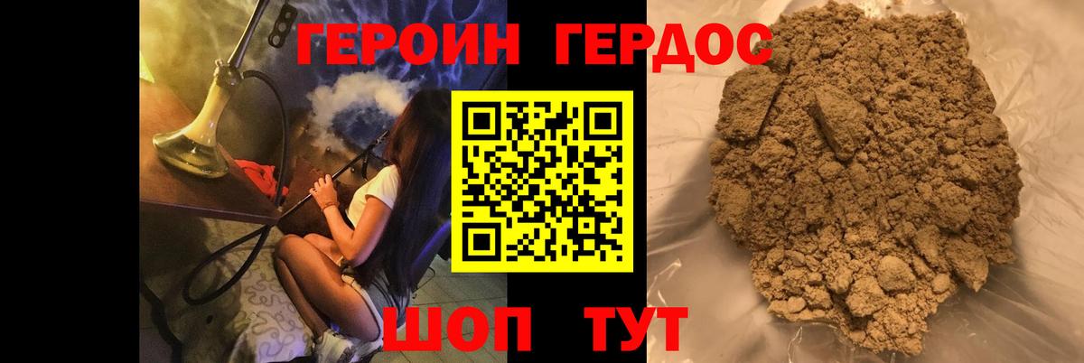 ГЕРОИН Афган Губаха