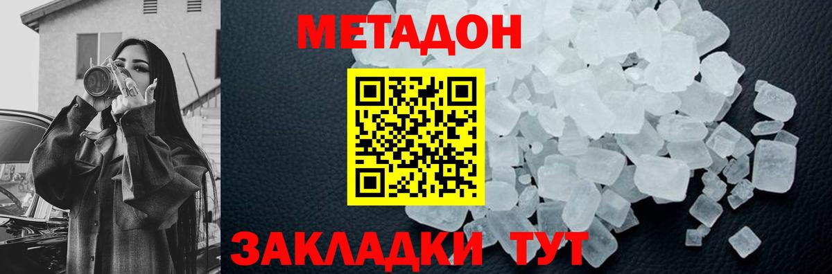 Метадон мёд Губаха